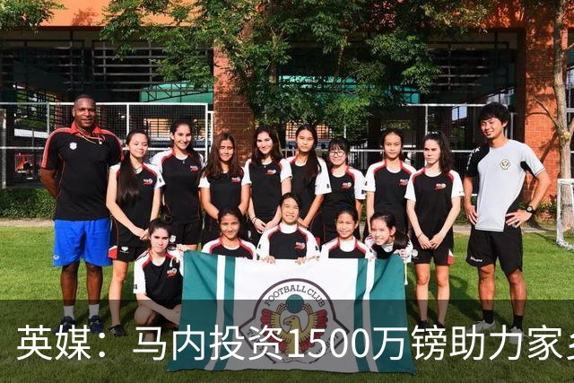 英媒：马内投资1500万镑助力家乡芒果产业，创造1000个就业岗位